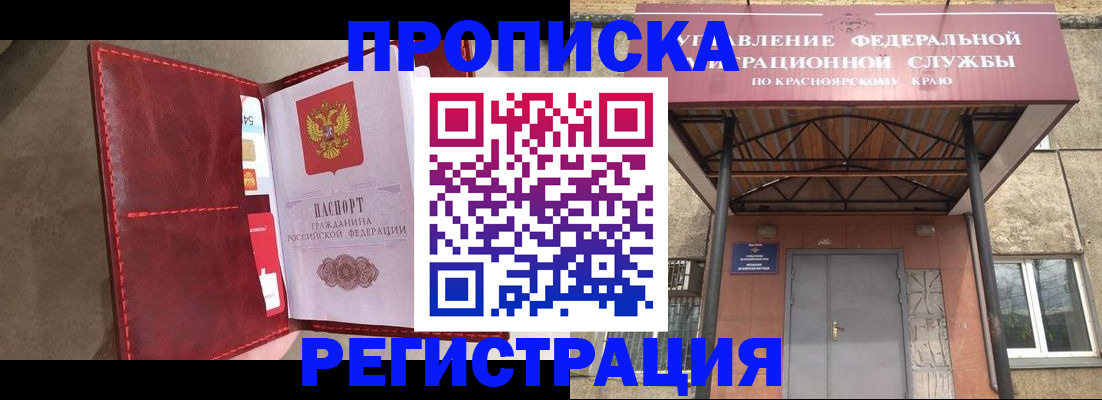 временная прописка в Николаевске